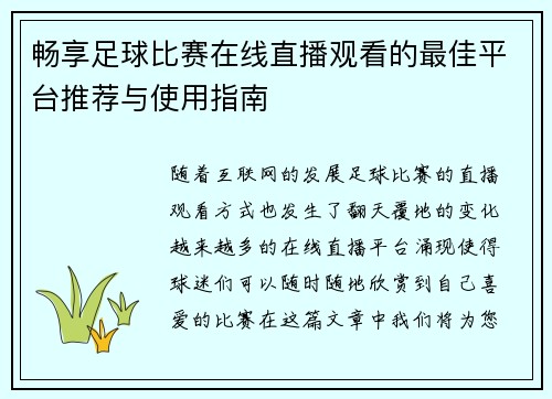 畅享足球比赛在线直播观看的最佳平台推荐与使用指南